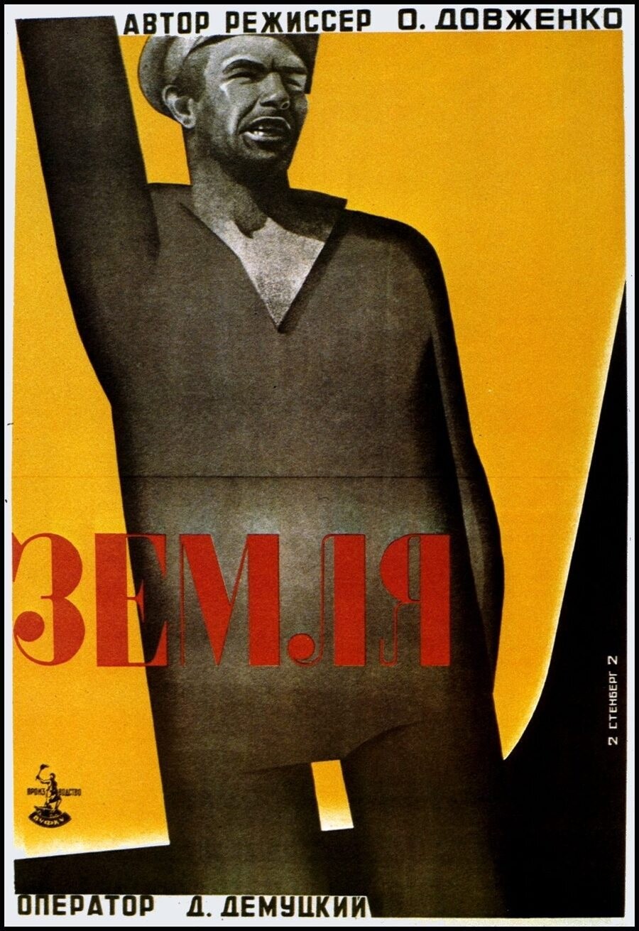 Постер фильма «Земля»