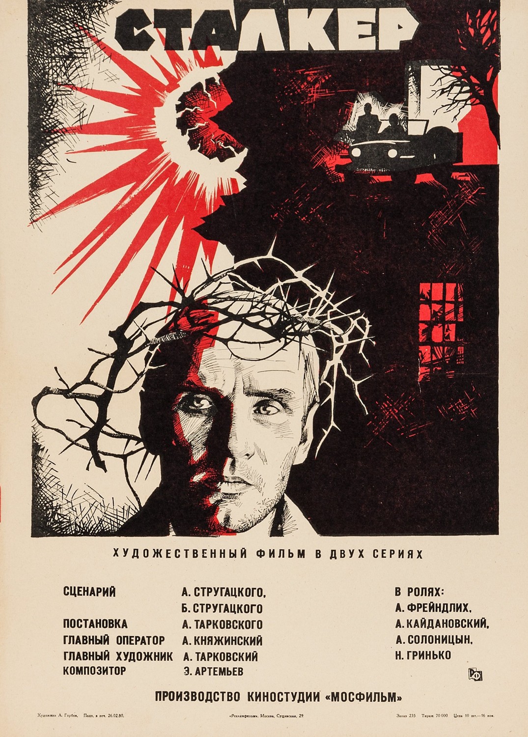 Постер фильма «Сталкер»